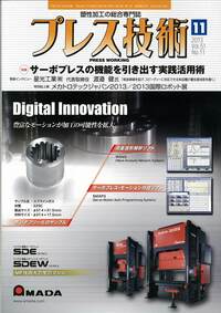 プレス技術 2013年11月号 - 日刊工業新聞社 公式オンラインショップ 