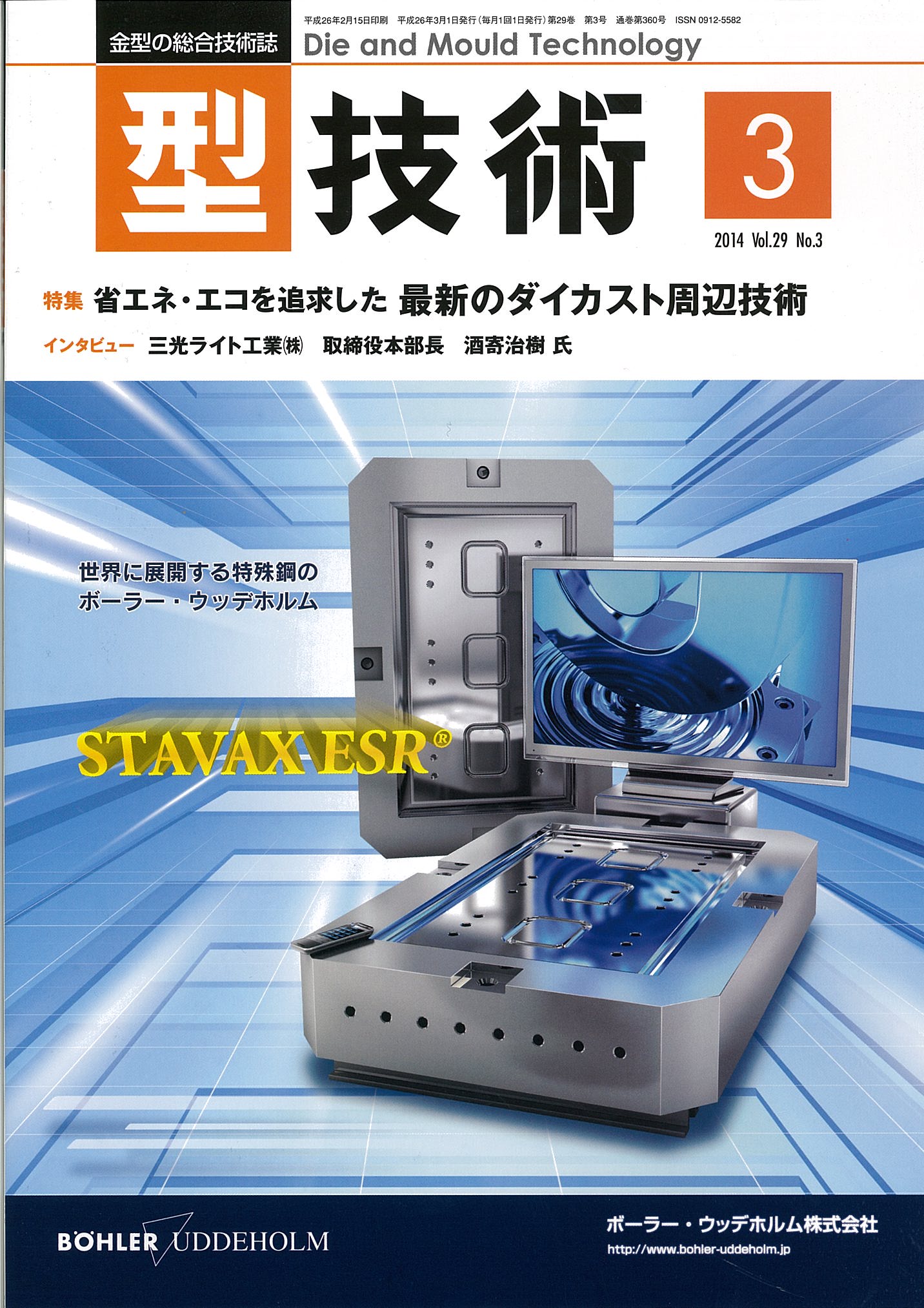 型技術 2014年3月号 - 日刊工業新聞社 公式オンラインショップ｜Nikkan