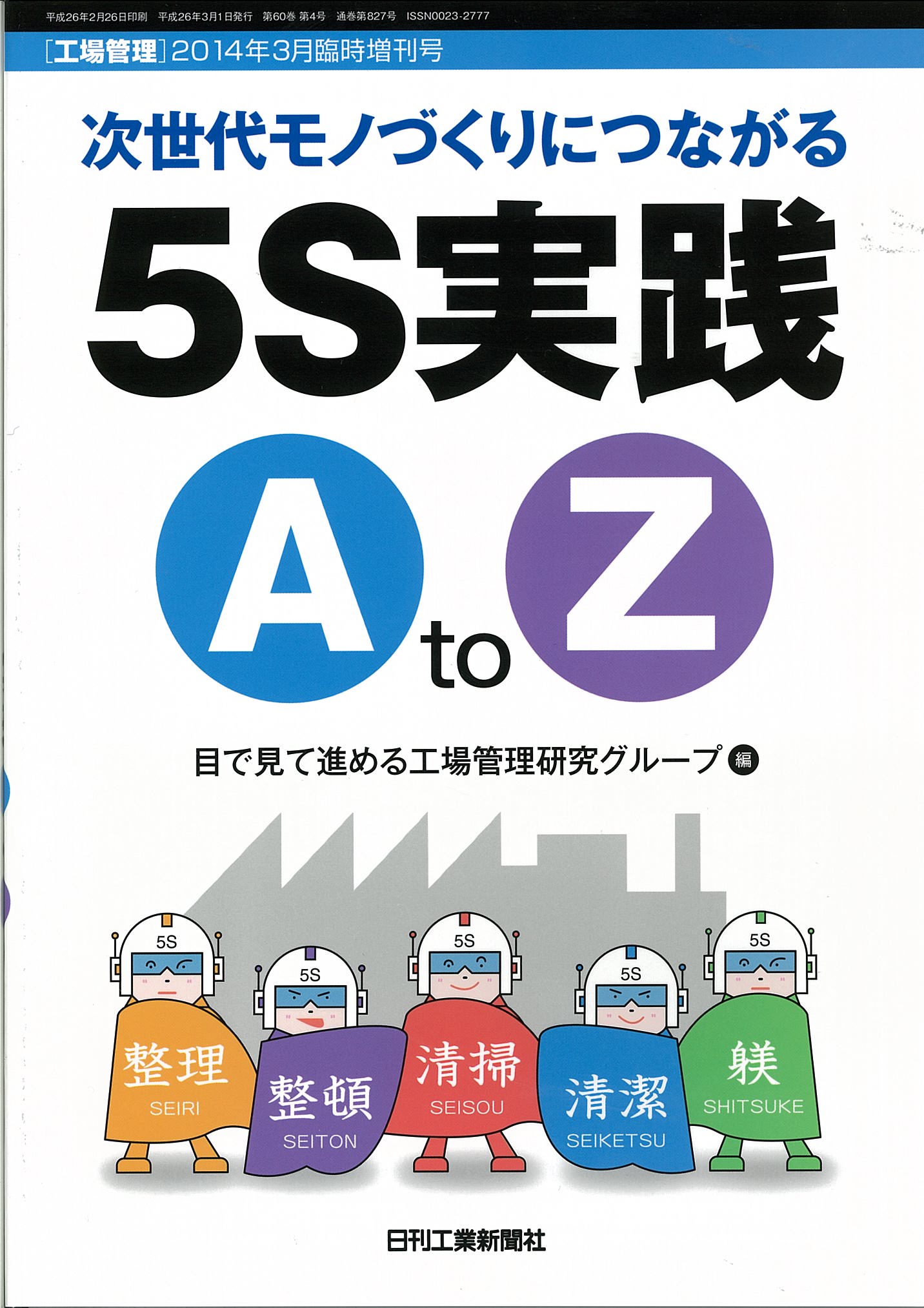 2冊セット❣️マニュアル作りで5Sで仕事の視える化 : 整理・整頓・清掃・清潔・躾 2冊セット❣️マニュアル作りで5Sで仕事の視える化 : 整理・整頓・