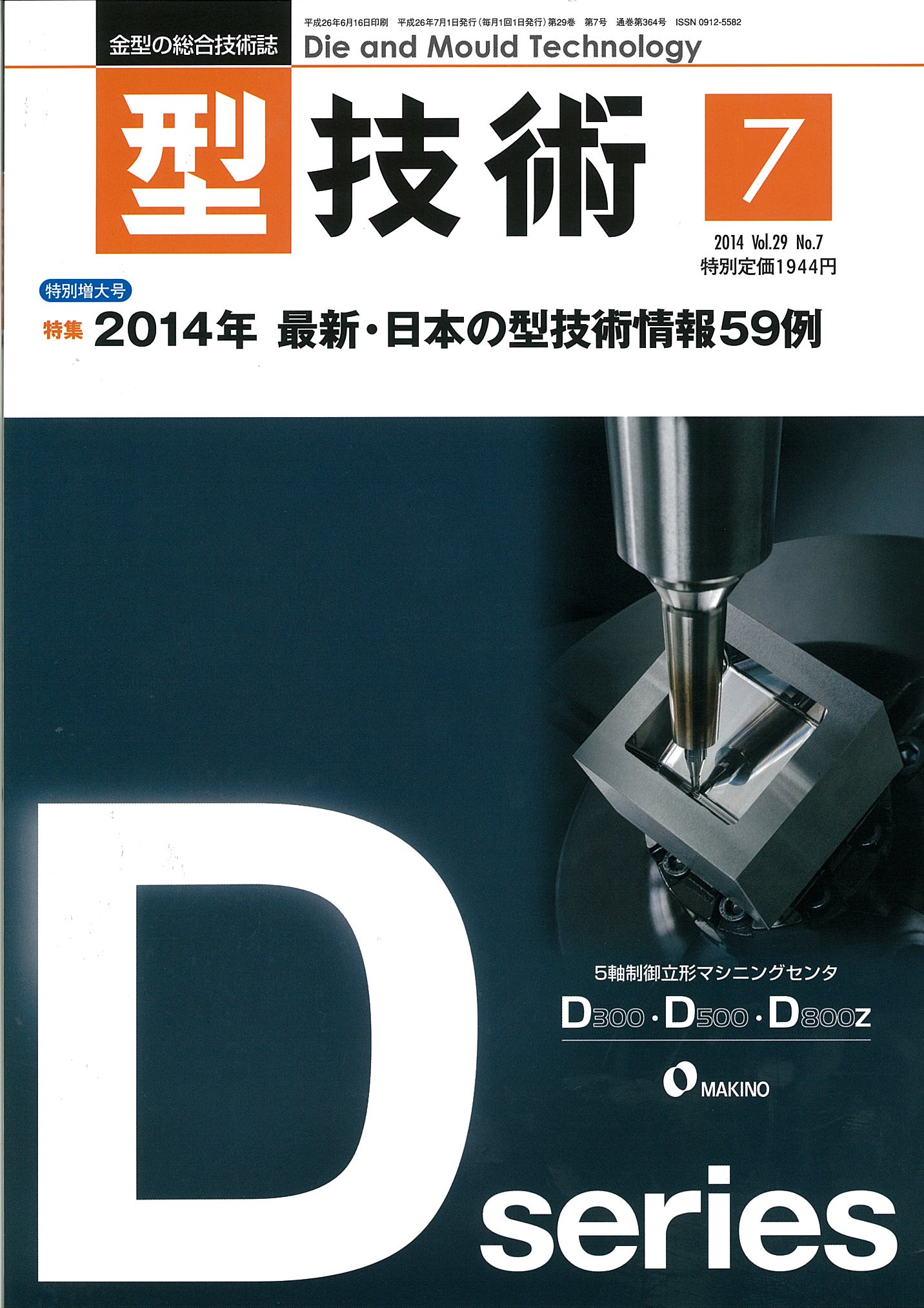 型技術 2014年7月号 特別増大号 - 日刊工業新聞社 公式オンライン