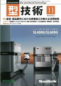 型技術 2014年11月号 - 日刊工業新聞社 公式オンラインショップ