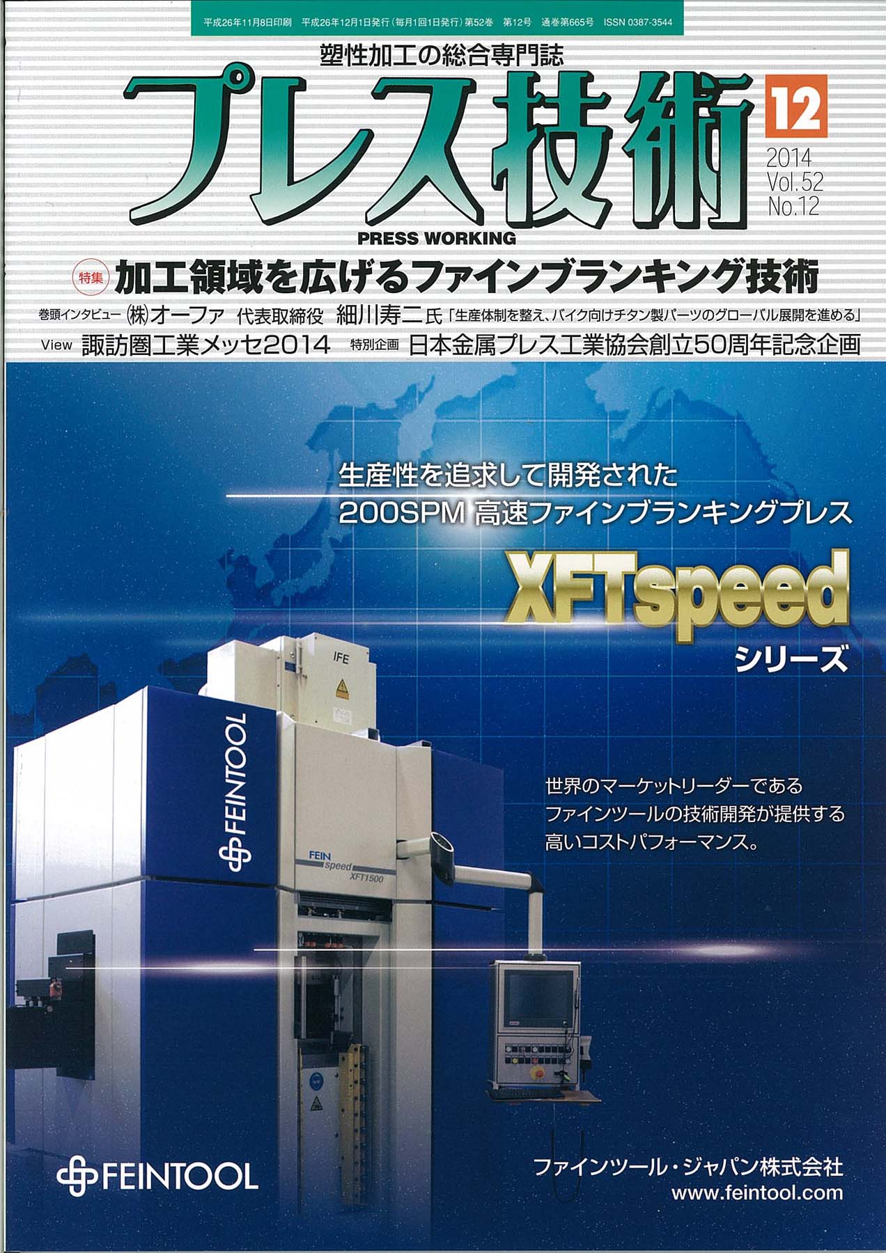 プレス加工データブック 日刊工業新聞社 プレス技術 2025年4月特別増大号 - 日刊工業新聞社 公式オンライン