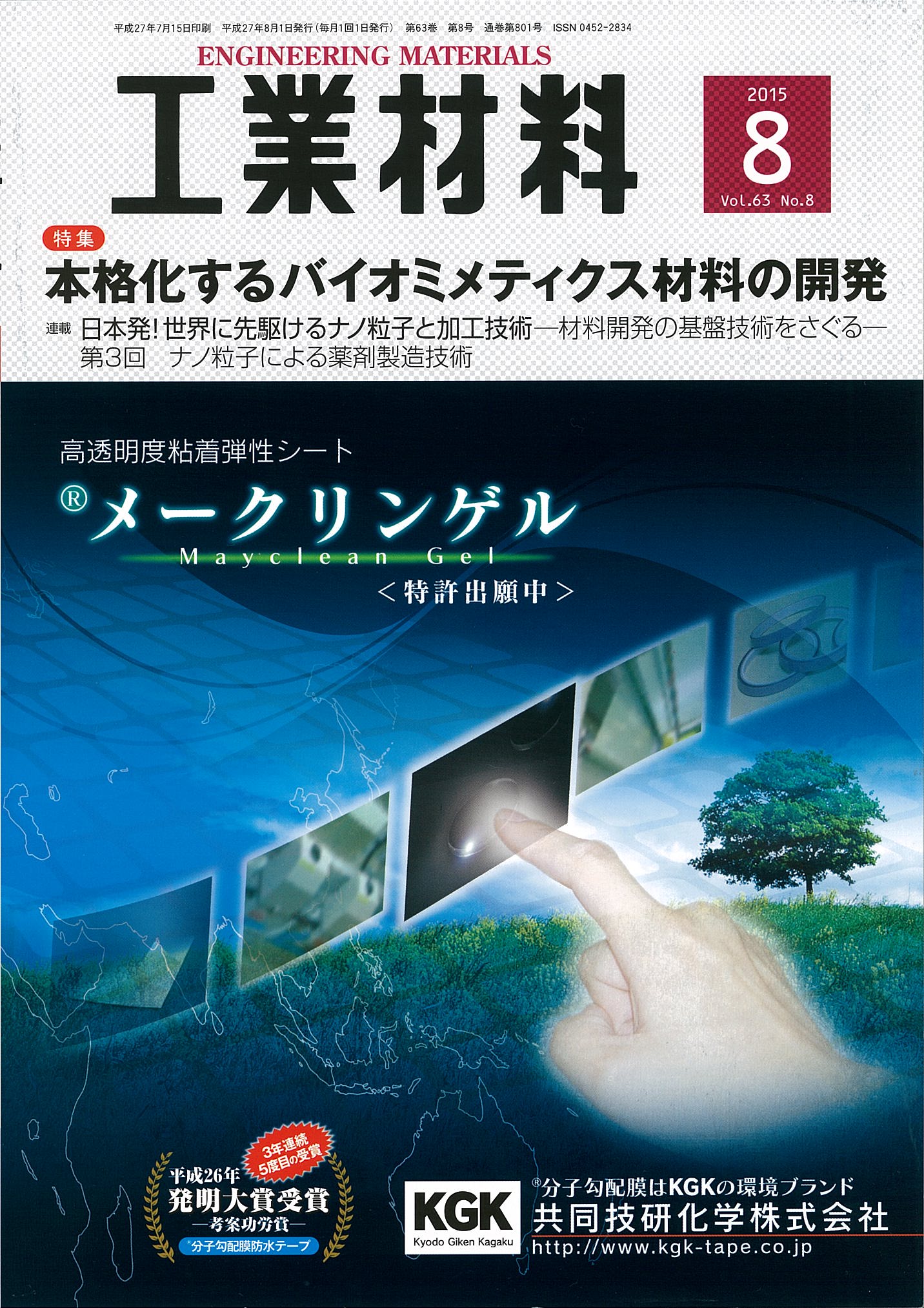 マテリアル・デ-タベ-ス 無機材料/日刊工業新聞社/マテリアル