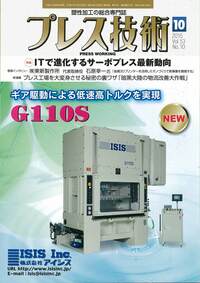 プレス技術 2015年10月号 - 日刊工業新聞社 公式オンラインショップ