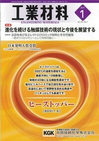 工業材料 2017年1月号 - 日刊工業新聞社 公式オンラインショップ
