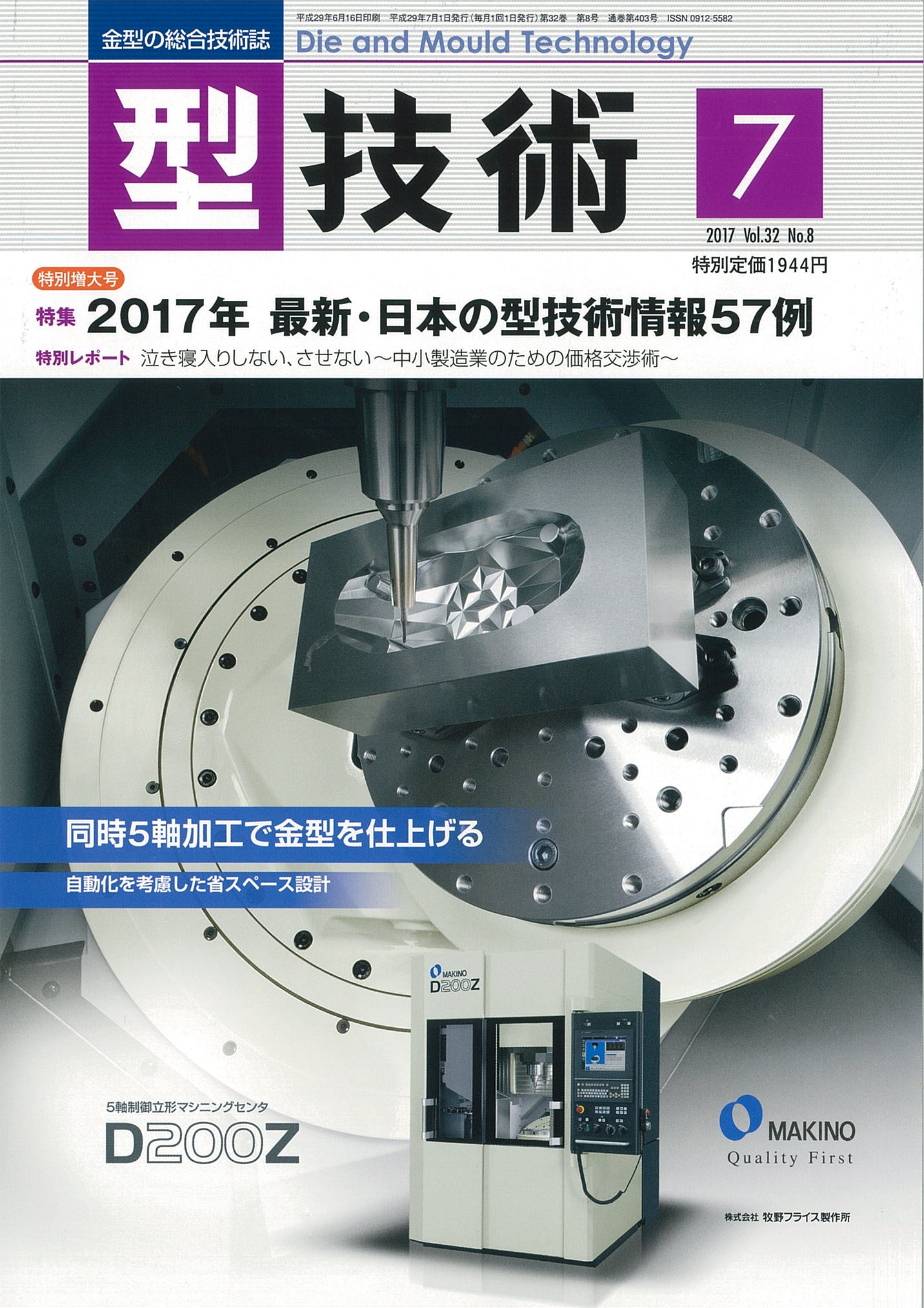 型技術 2017年7月号 特別増大号 - 日刊工業新聞社 公式オンライン