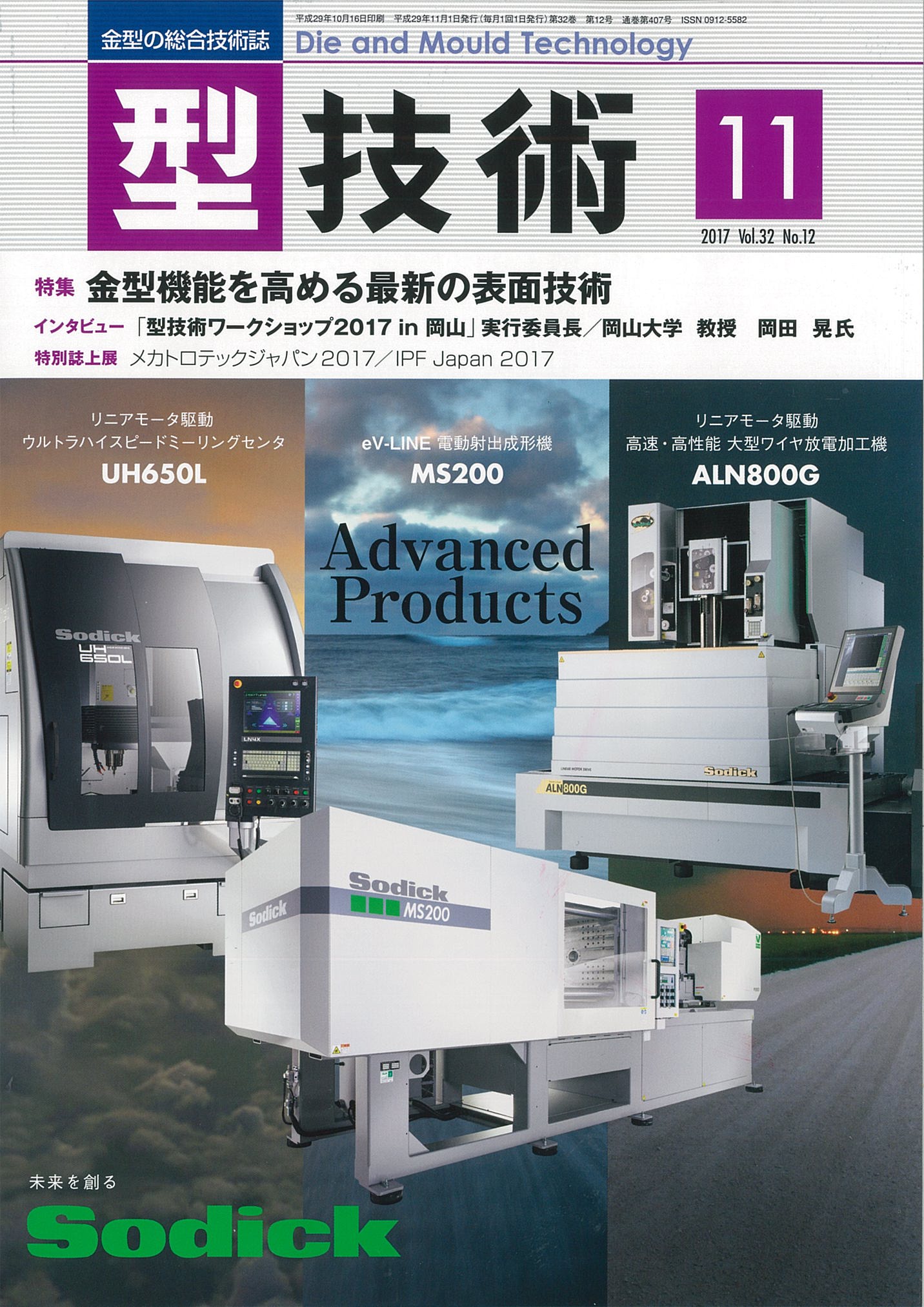 型技術 2017年11月号 - 日刊工業新聞社 公式オンラインショップ