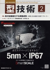 型技術 2018年2月号 - 日刊工業新聞社 公式オンラインショップ｜Nikkan