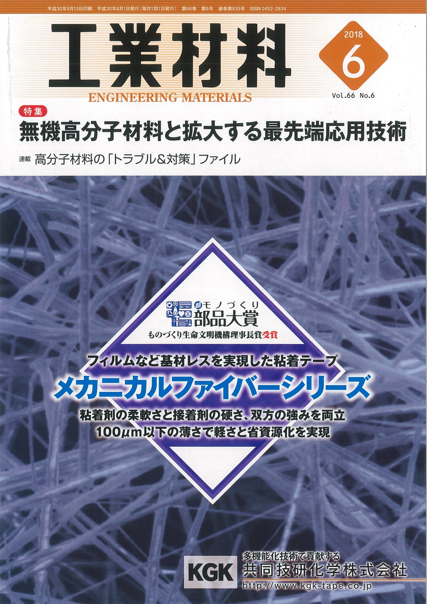 工業材料 2018年6月号 - 日刊工業新聞社 公式オンラインショップ