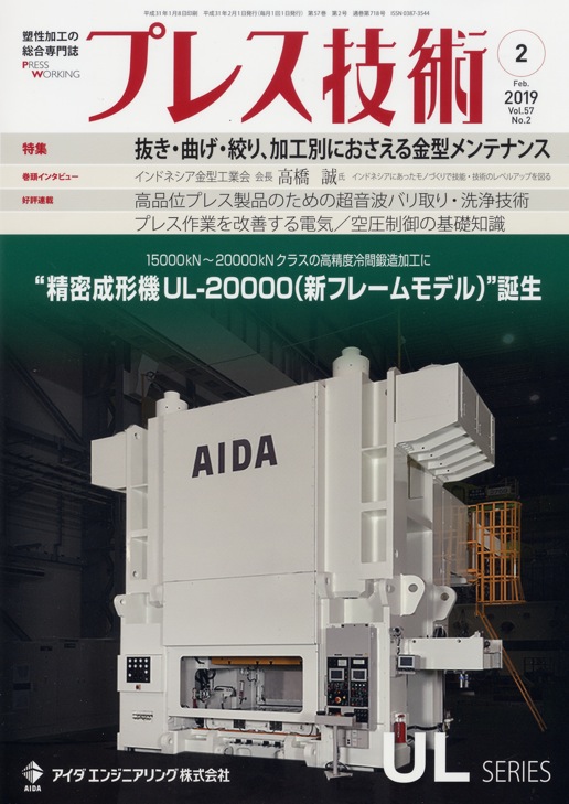 プレス技術 2019年2月号 - 日刊工業新聞社 公式オンラインショップ