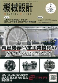 機械設計工学の基礎 【公式通販】