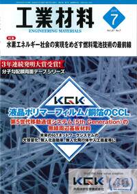工業材料 2019年7月号 - 日刊工業新聞社 公式オンラインショップ