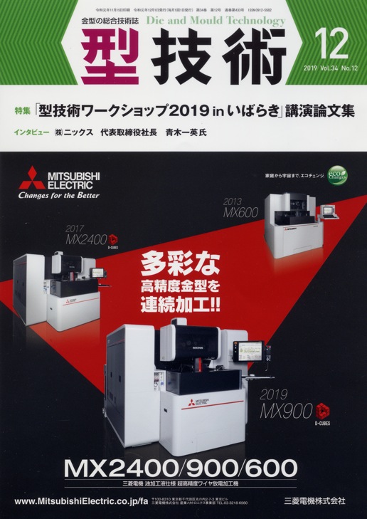 型技術 2019年12月号 - 日刊工業新聞社 公式オンラインショップ