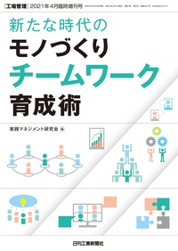 工場管理 2021年4月号 臨時増刊号 - 日刊工業新聞社 公式