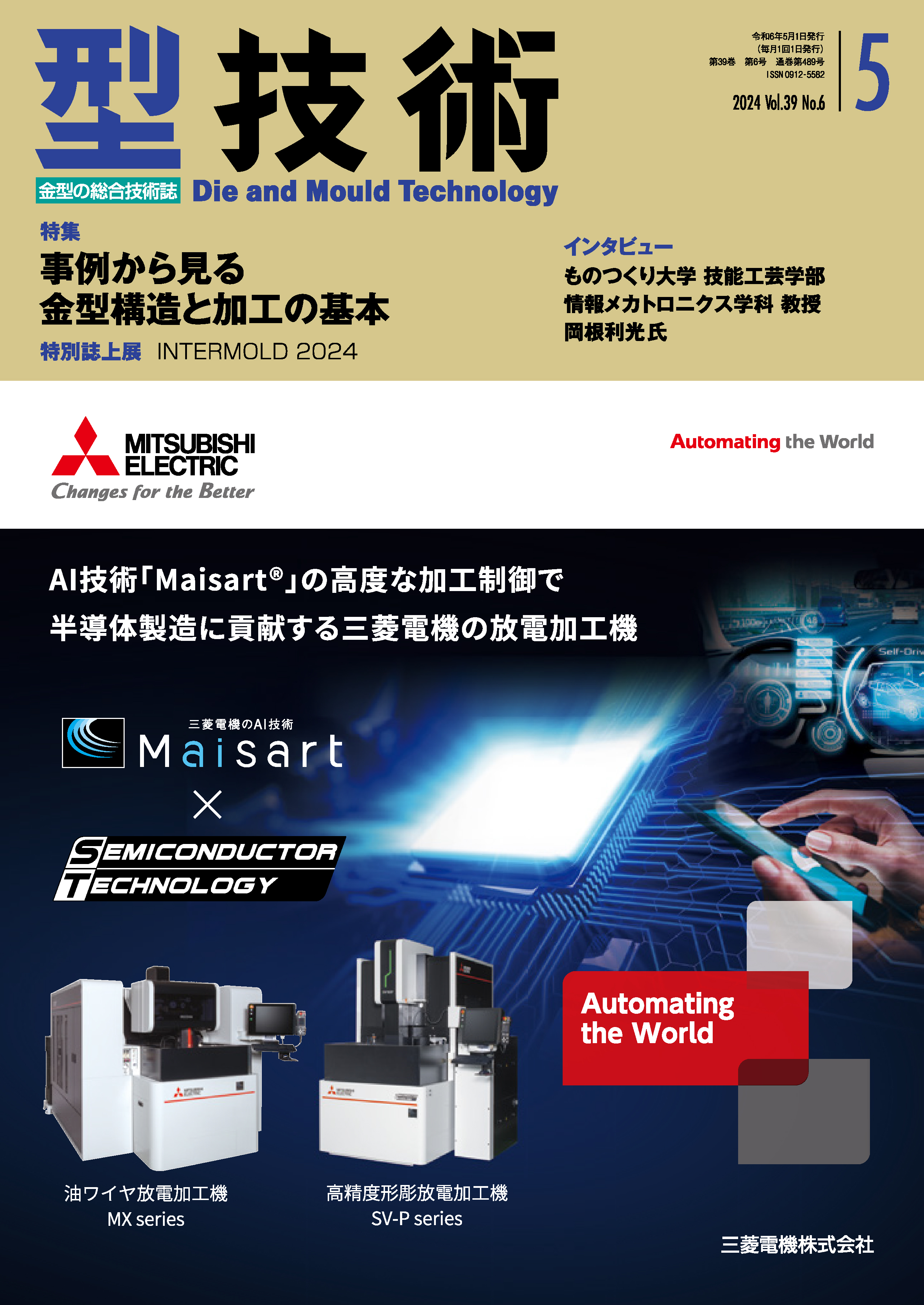 型技術 1年定期購読 - 日刊工業新聞社 公式オンラインショップ｜Nikkan