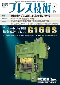 プレス技術 2025年6月号 - 日刊工業新聞社 公式オンライン