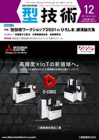 型技術 2021年12月号 特別増大号 - 日刊工業新聞社 公式