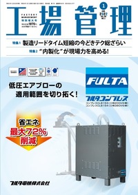 【中古】生産管理&lt;工場管理入門シリーズ 1&gt;／並木高矣／日刊工業新聞社 生産管理入門 - 日刊工業新聞社 公式オンラインショップ｜Nikkan