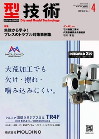 型技術 2022年4月号 - 日刊工業新聞社 公式オンラインショップ｜Nikkan