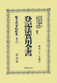 逐条不動産登記令 | 河合 芳光 |本 | 通販 | Amazon