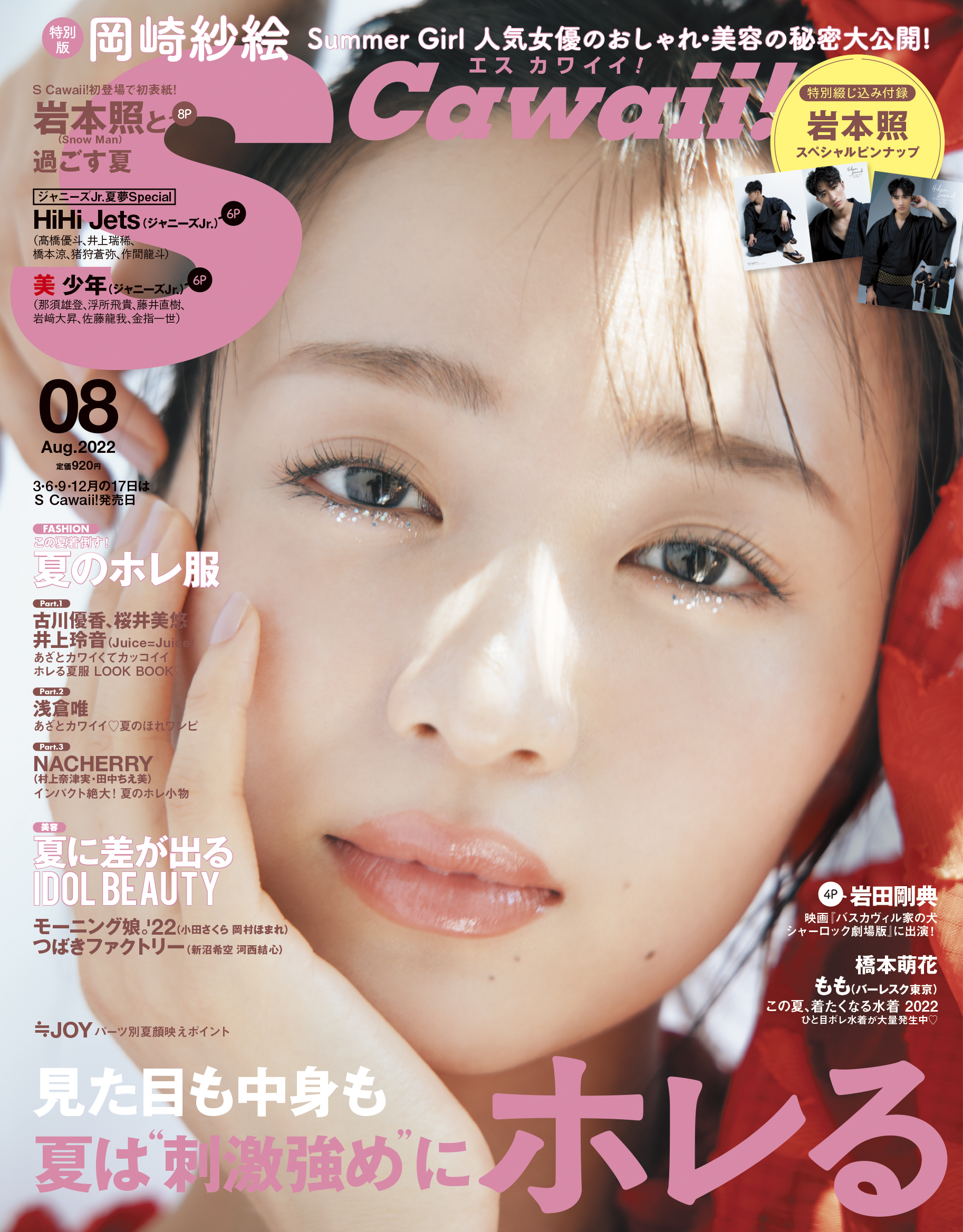 S Cawaii! - 株式会社 主婦の友社 主婦の友社の本