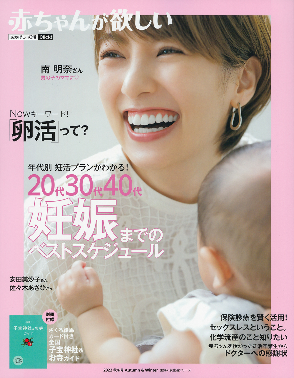 赤ちゃんが欲しい20代30代40代 妊娠までのベストスケジュール - 株式会社 主婦の友社 主婦の友社の本