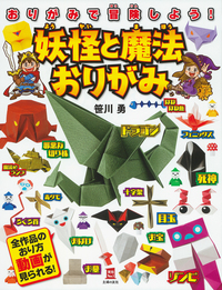 かげえのおりがみ―おりがみのひみつ (1981年) － – 古書, 図形力とくふう力がつく 5・6・7才のおりがみ - 株式会社