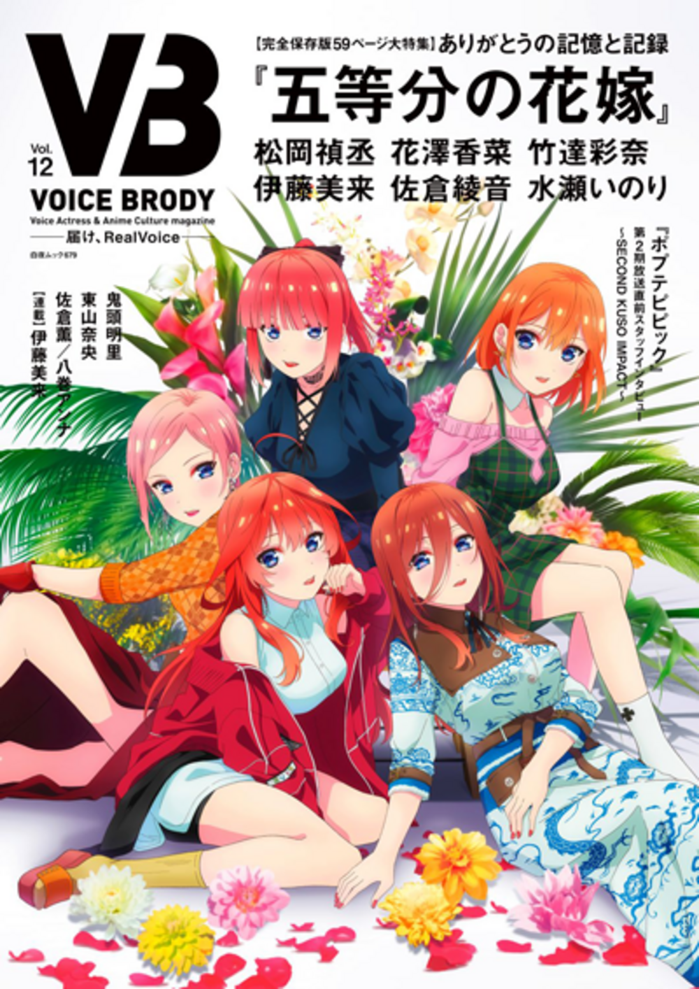 白夜ムック676 Voice Brody Vol 12 のご紹介 株式会社 白夜書房