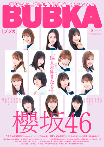 BUBKA(ブブカ) 2022年 8月号』のご紹介 - 株式会社 白夜書房