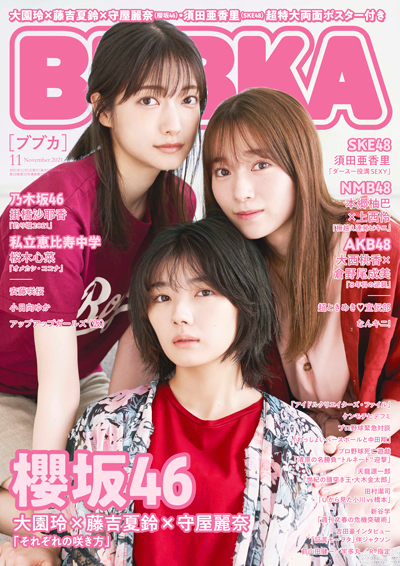 BUBKA(ブブカ) 2021年 11月号』のご紹介 - 株式会社 白夜書房