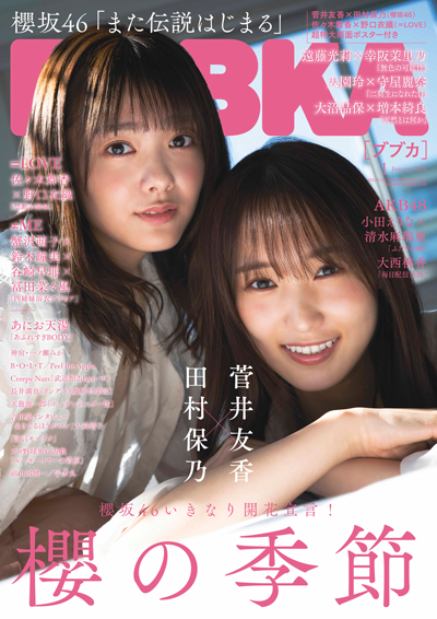 BUBKA(ブブカ) 2021年 1月号』のご紹介 - 株式会社 白夜書房