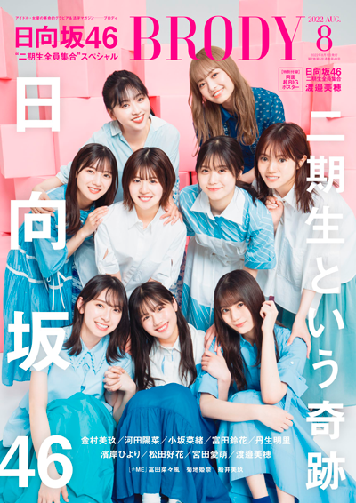BRODY(ブロディ) 2022年 8月号』のご紹介 - 株式会社 白夜書房 