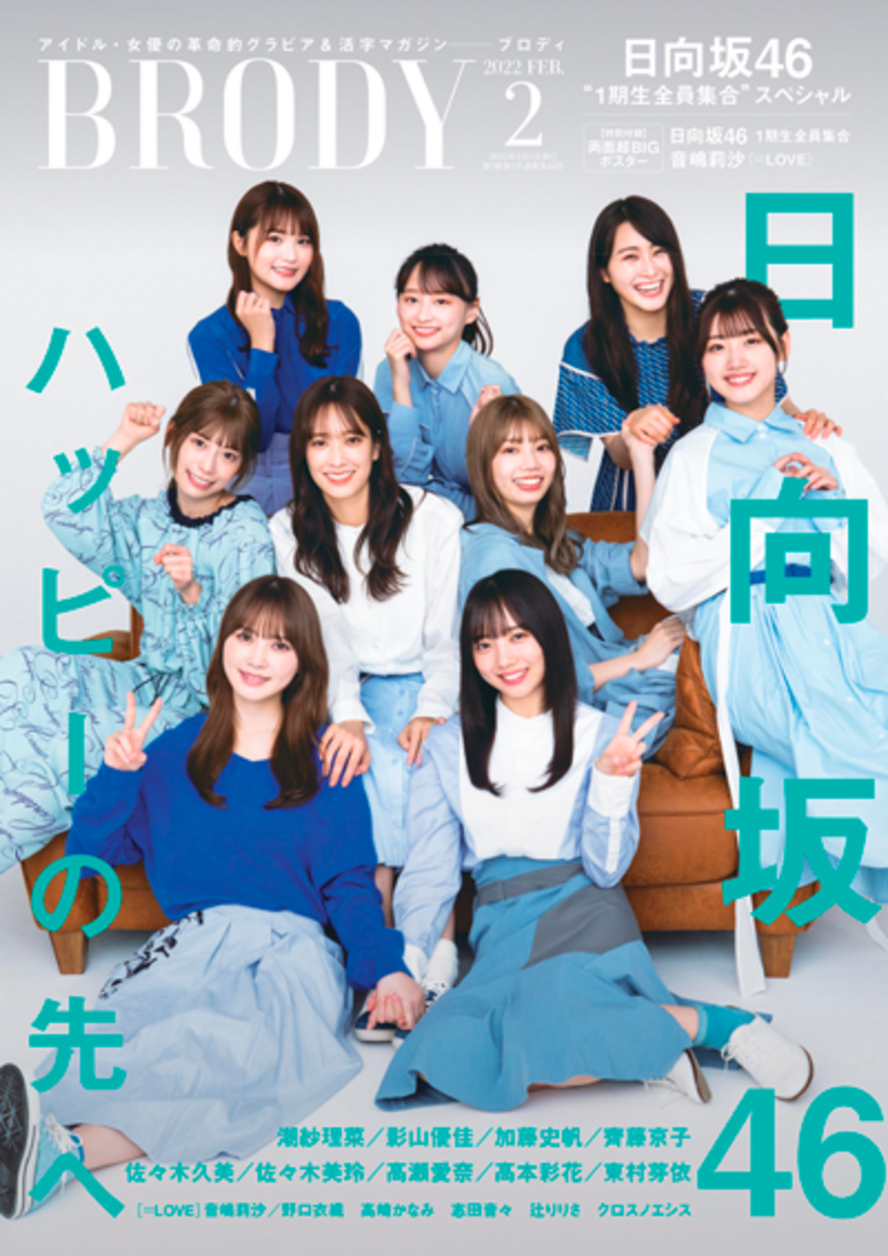 BRODY(ブロディ) 2022年 2月号』のご紹介 - 株式会社 白夜書房