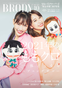 佐々木舞香 イコラブ 浴衣 ポスター BRODY 2021年 10月号 normal_9058d4a3-ae1b-468f-865b