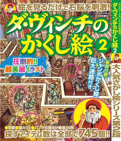 ダ・ヴィンチのかくし絵 増補版 ダ・ヴィンチのかくし絵 増補版 - メルカリ
