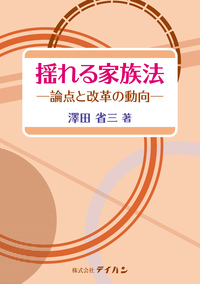 【中古】 夫婦別氏論と戸籍問題/ぎょうせい/沢田省三 夫婦別氏論と戸籍問題 | 澤田 省三 |本 | 通販 | Amazon