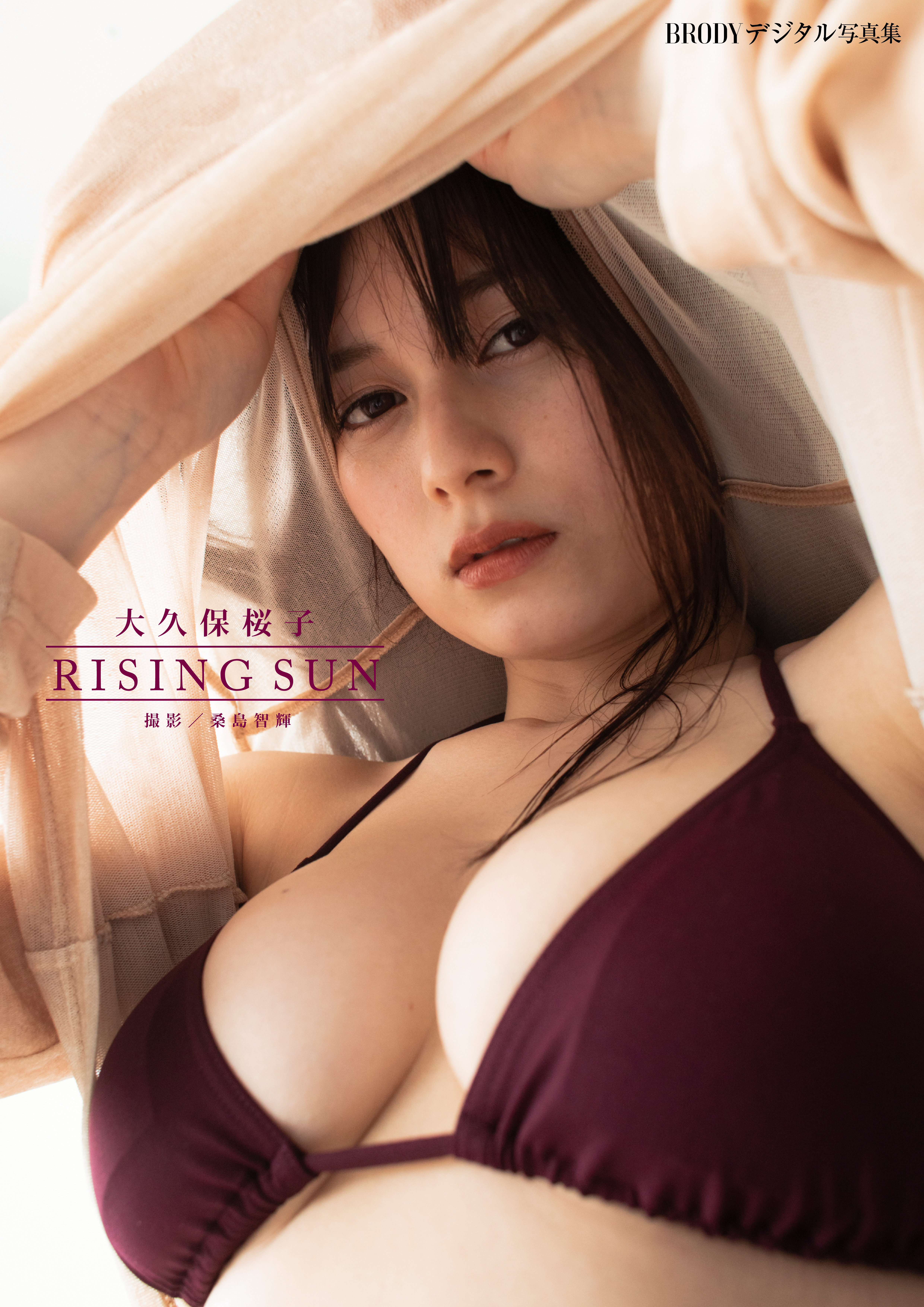 大久保 桜子 えろ