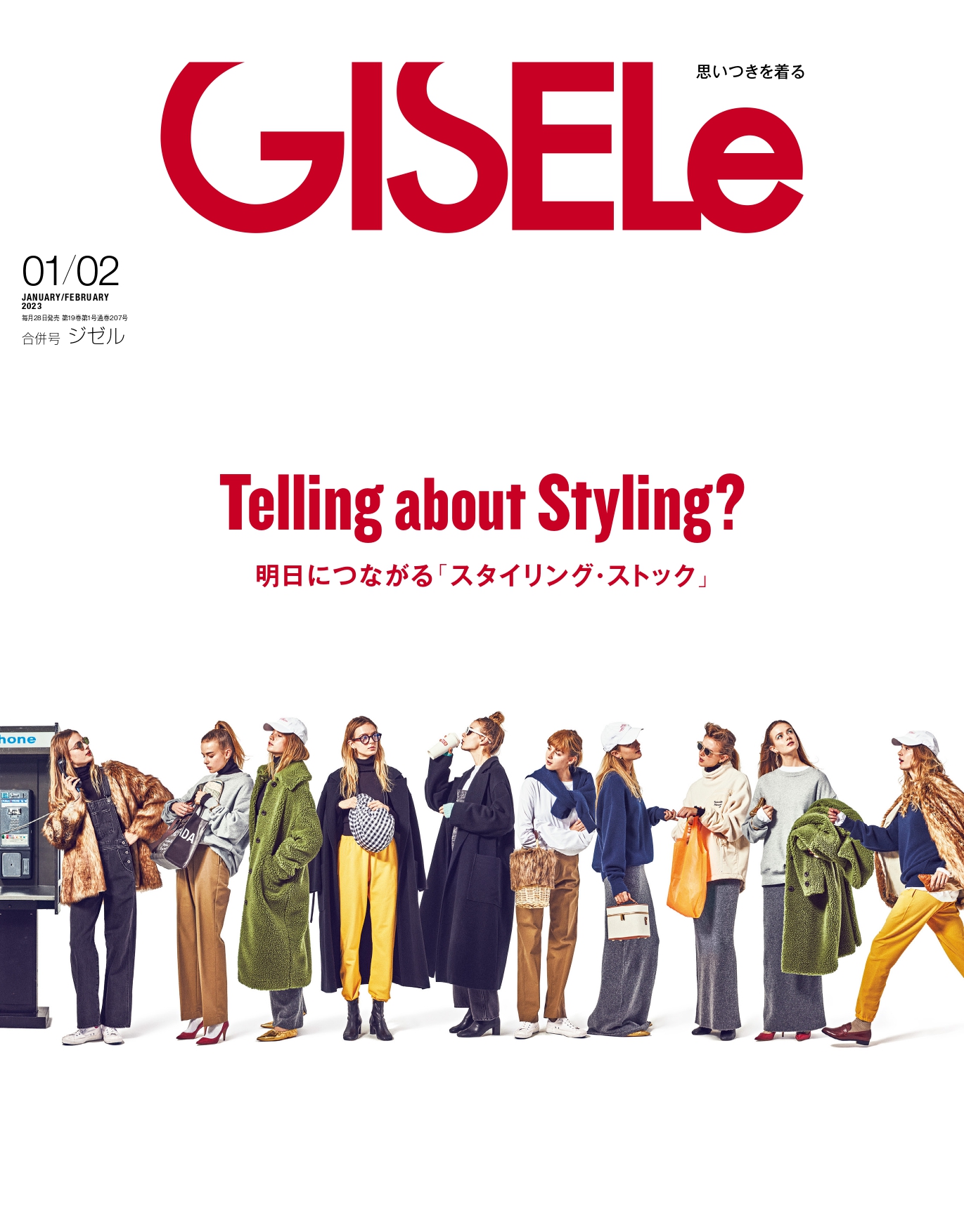 GISELe - 株式会社 主婦の友社 主婦の友社の本