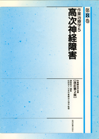 リハビリテーション技術全書 服部リハビリテーション技術全書 第3版 | 書籍詳細 | 書籍