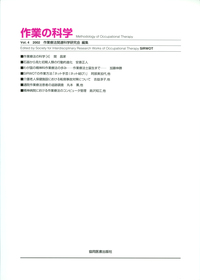 作業の科学 Vol.4 - 協同医書出版社