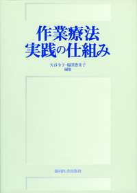 矢谷令子 - 協同医書出版社