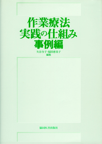 矢谷令子 - 協同医書出版社