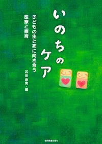 苦悩することの希望 - 協同医書出版社