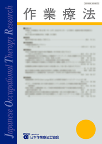 学術誌『作業療法』第37巻 6号 - 協同医書出版社
