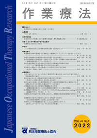 学術誌『作業療法』第41巻 1号 - 協同医書出版社