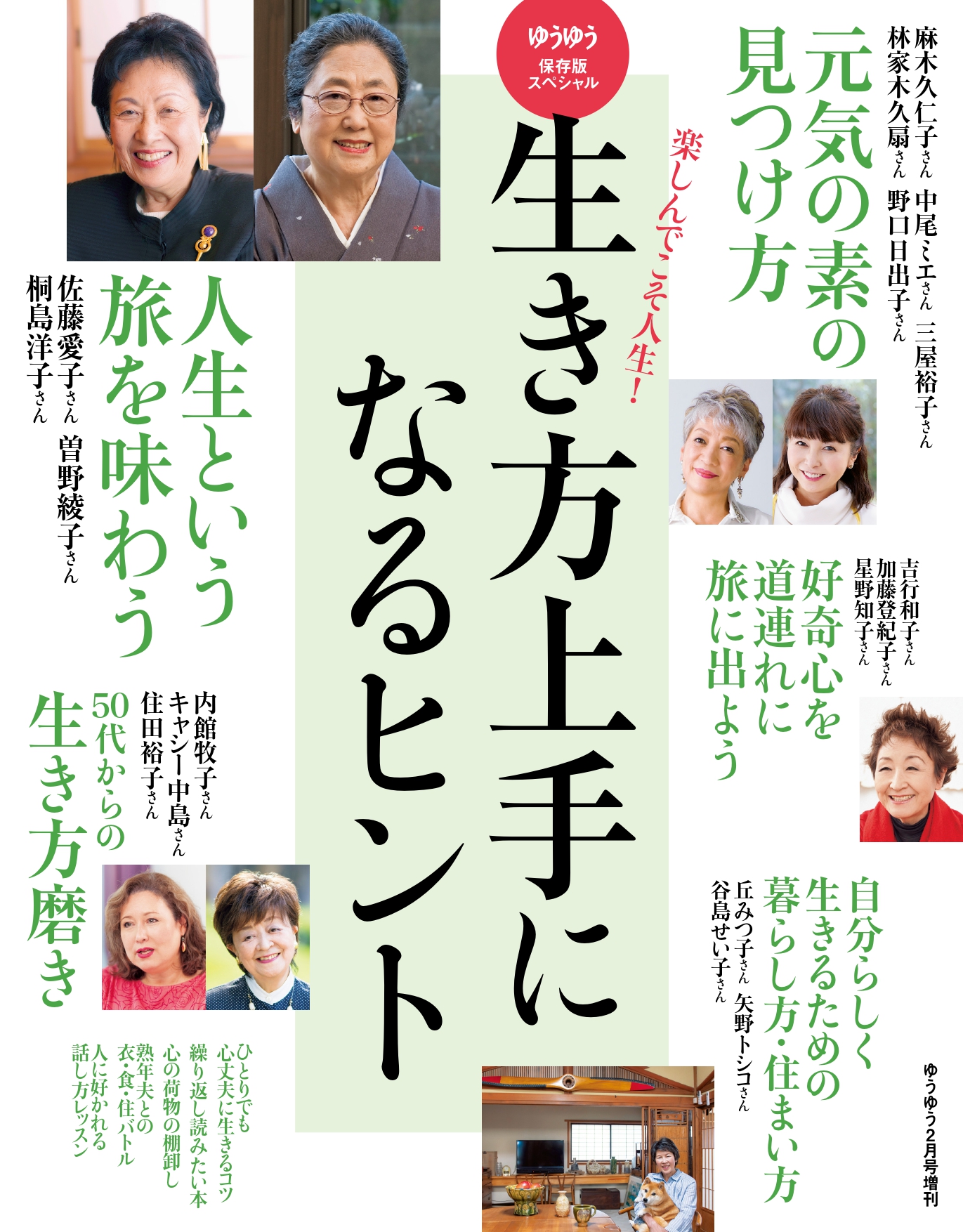 ゆうゆう - 株式会社 主婦の友社 主婦の友社の本
