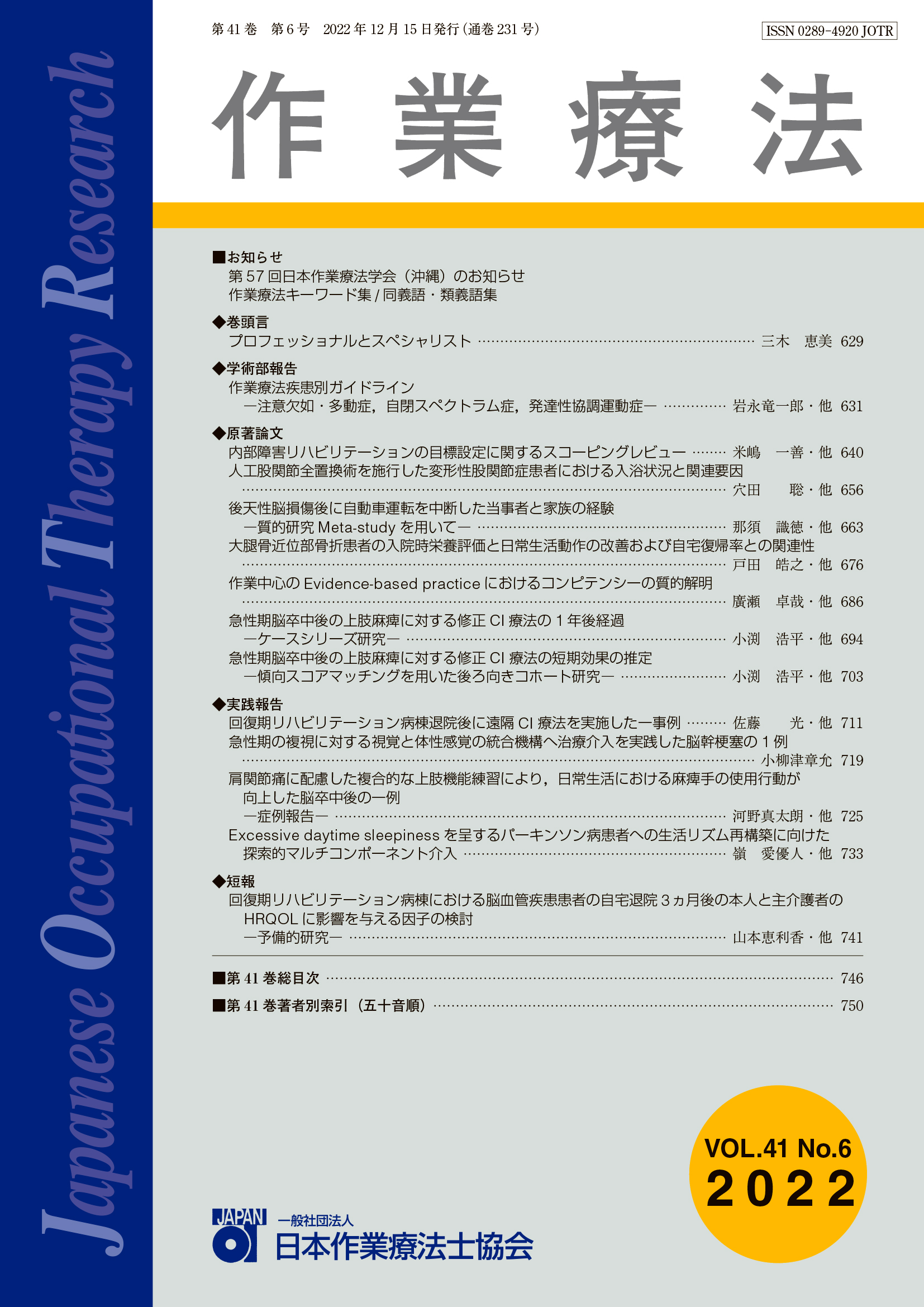 学術誌『作業療法』第41巻 6号 - 協同医書出版社