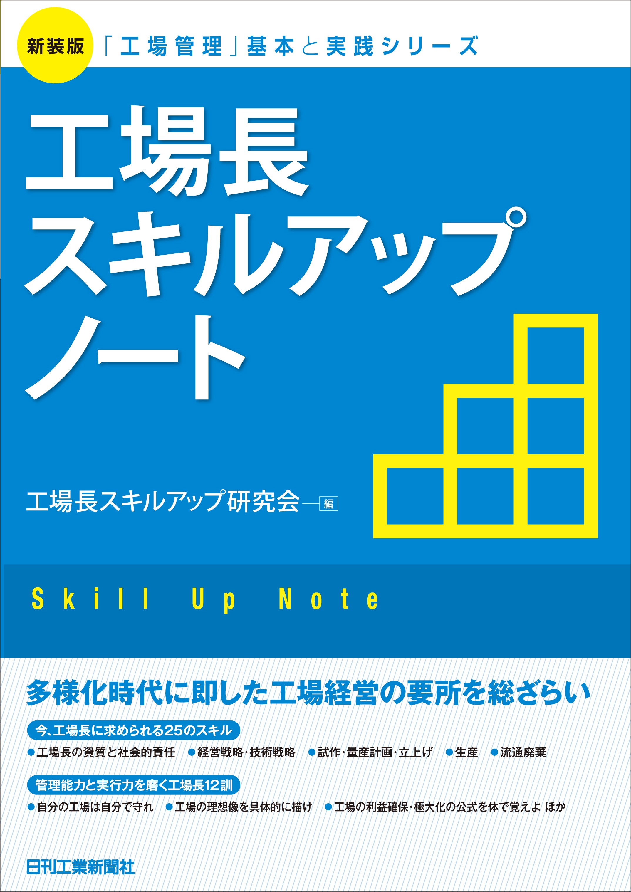 製材工場の経営管理: 木材産業を担当する行政マンのための解説書 製材工場の経営管理 木材産業を担当する行政マンのための解説書 新品本