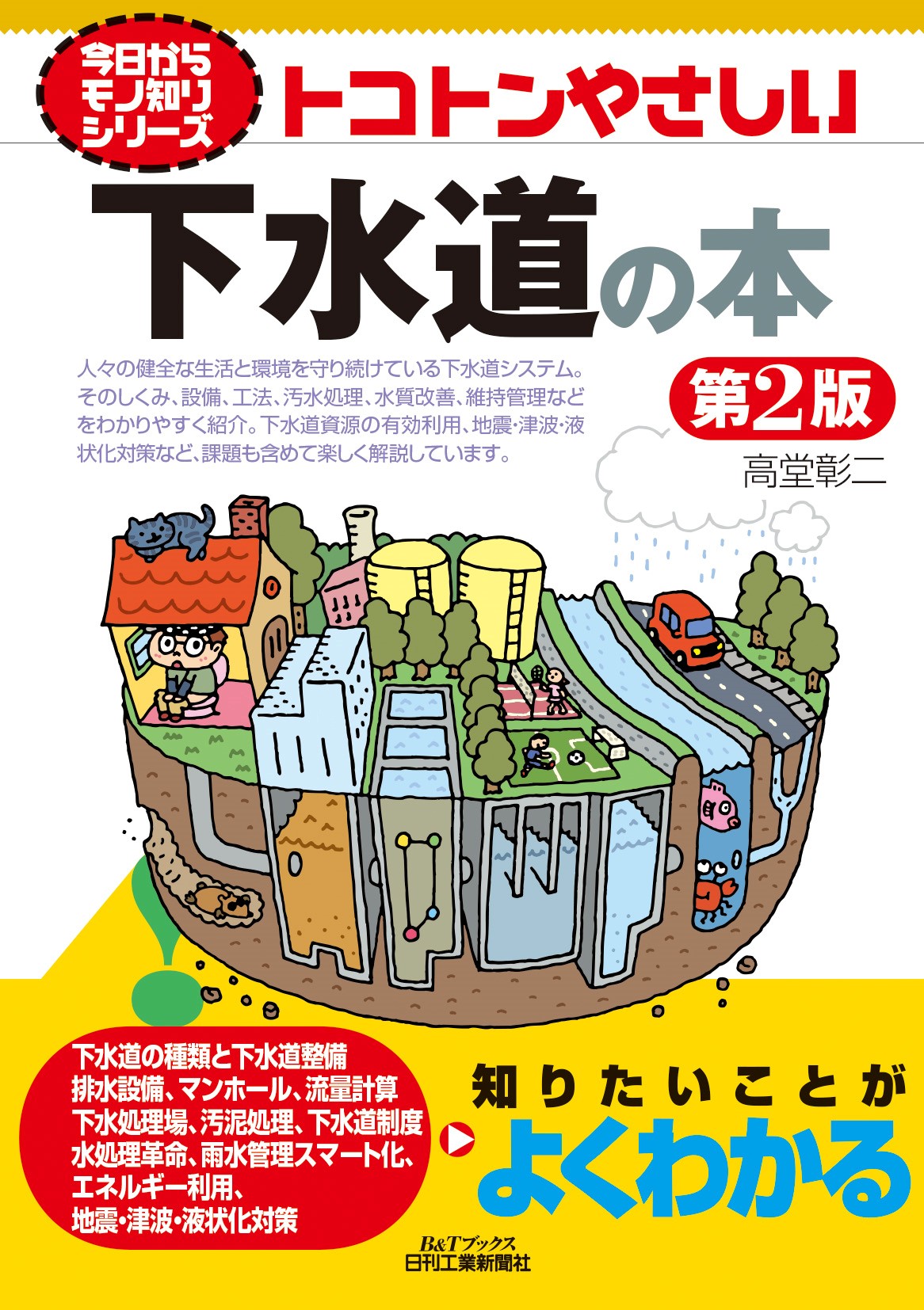 下水道年鑑 令和２年度版/水道産業新聞社/水道産業新聞社（単行本） 下水道年鑑 令和2年度版/水道産業新聞社/水道産業新聞社（単行本）