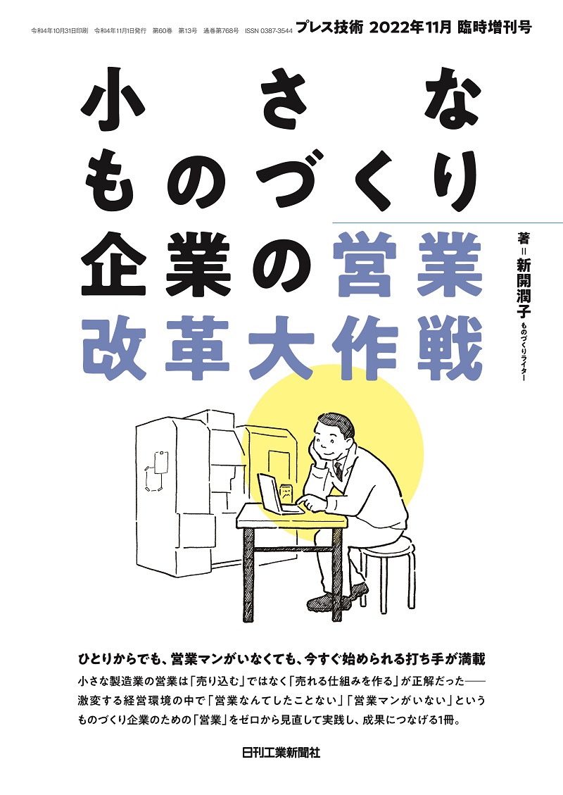 プレス技術 2022年11月臨時増刊号 - 日刊工業新聞社 公式オンライン